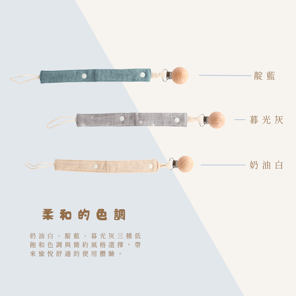 TRENI MINI-可伸縮奶嘴鍊-奶油白