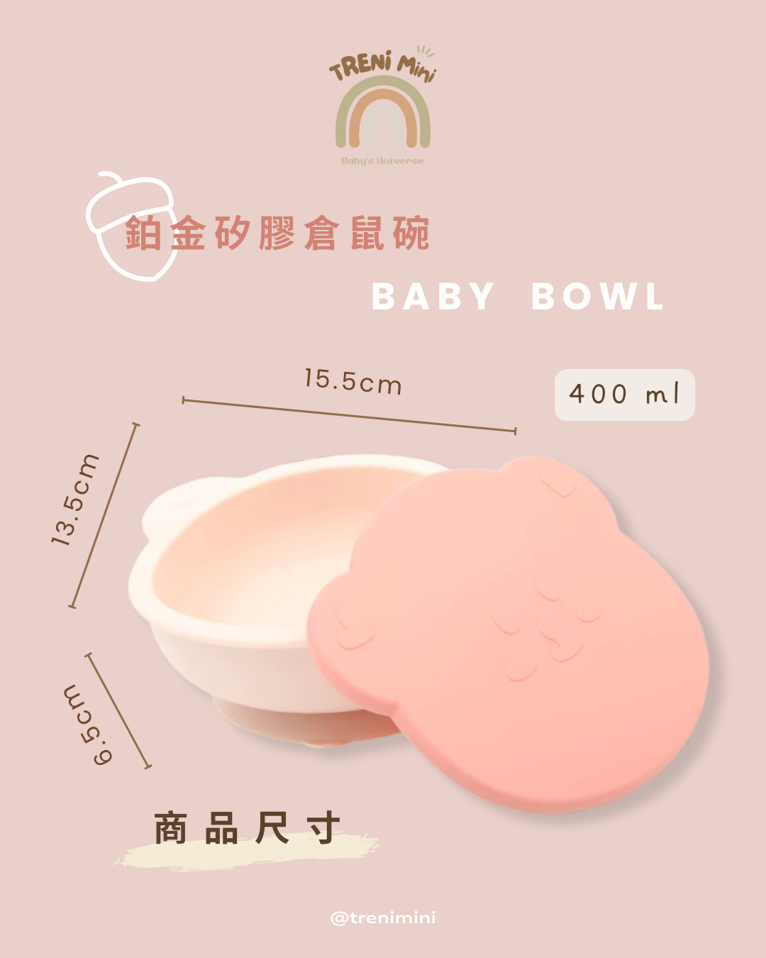 鉑金矽膠倉鼠碗附蓋-莓果粉