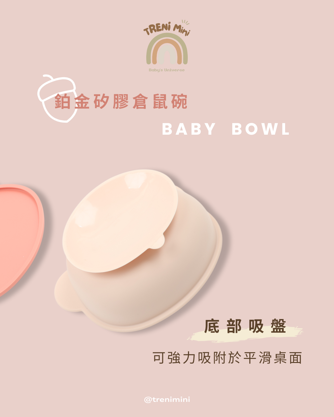 鉑金矽膠倉鼠碗附蓋-莓果粉