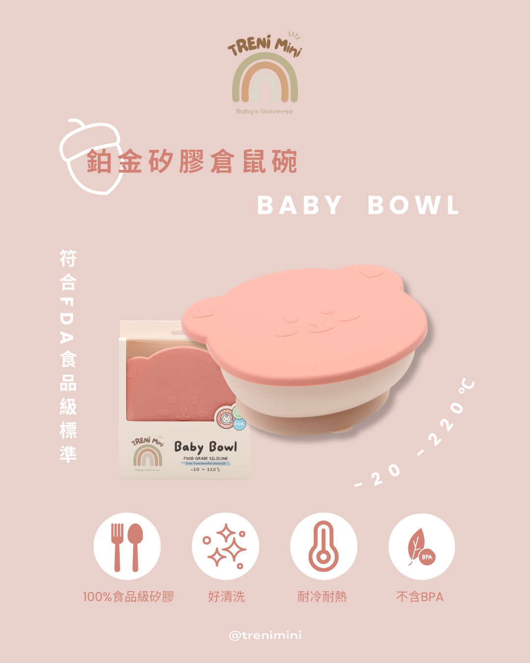 鉑金矽膠倉鼠碗附蓋-莓果粉