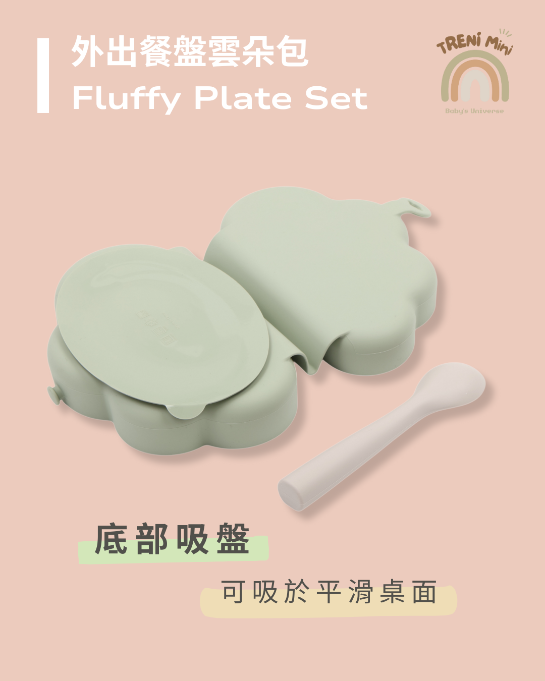 外出餐盤雲朵包附湯匙-鼠尾草綠