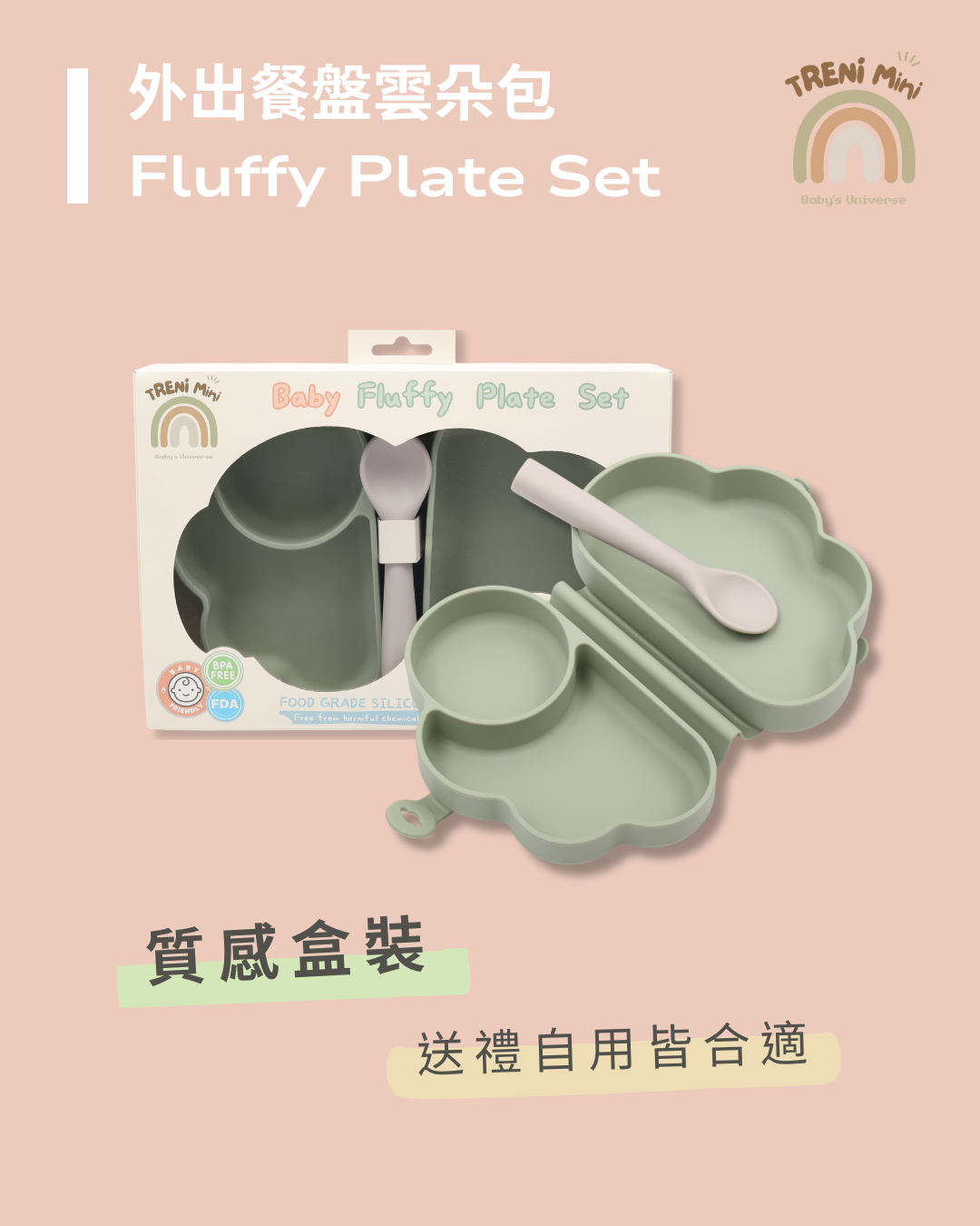 外出餐盤雲朵包附湯匙-鼠尾草綠