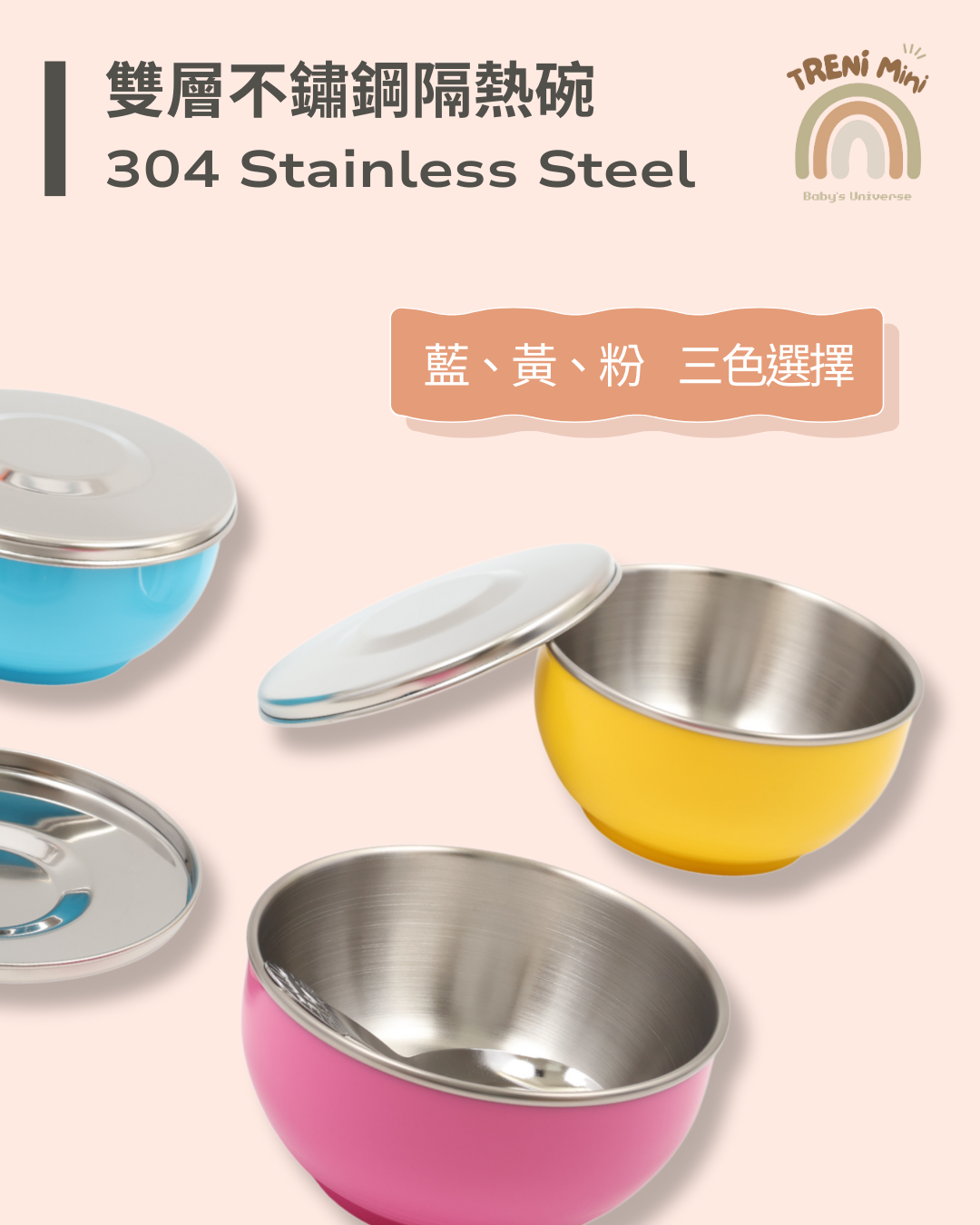 TRENI MINI-雙層不鏽鋼隔熱碗