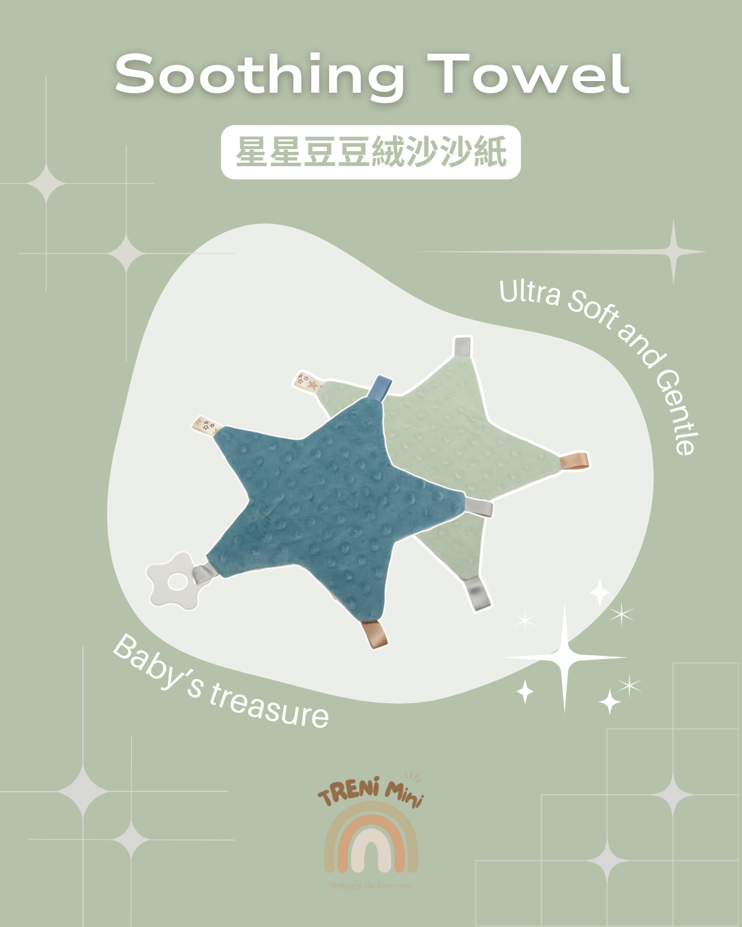 TRENI MINI星星豆豆絨沙沙紙-藍