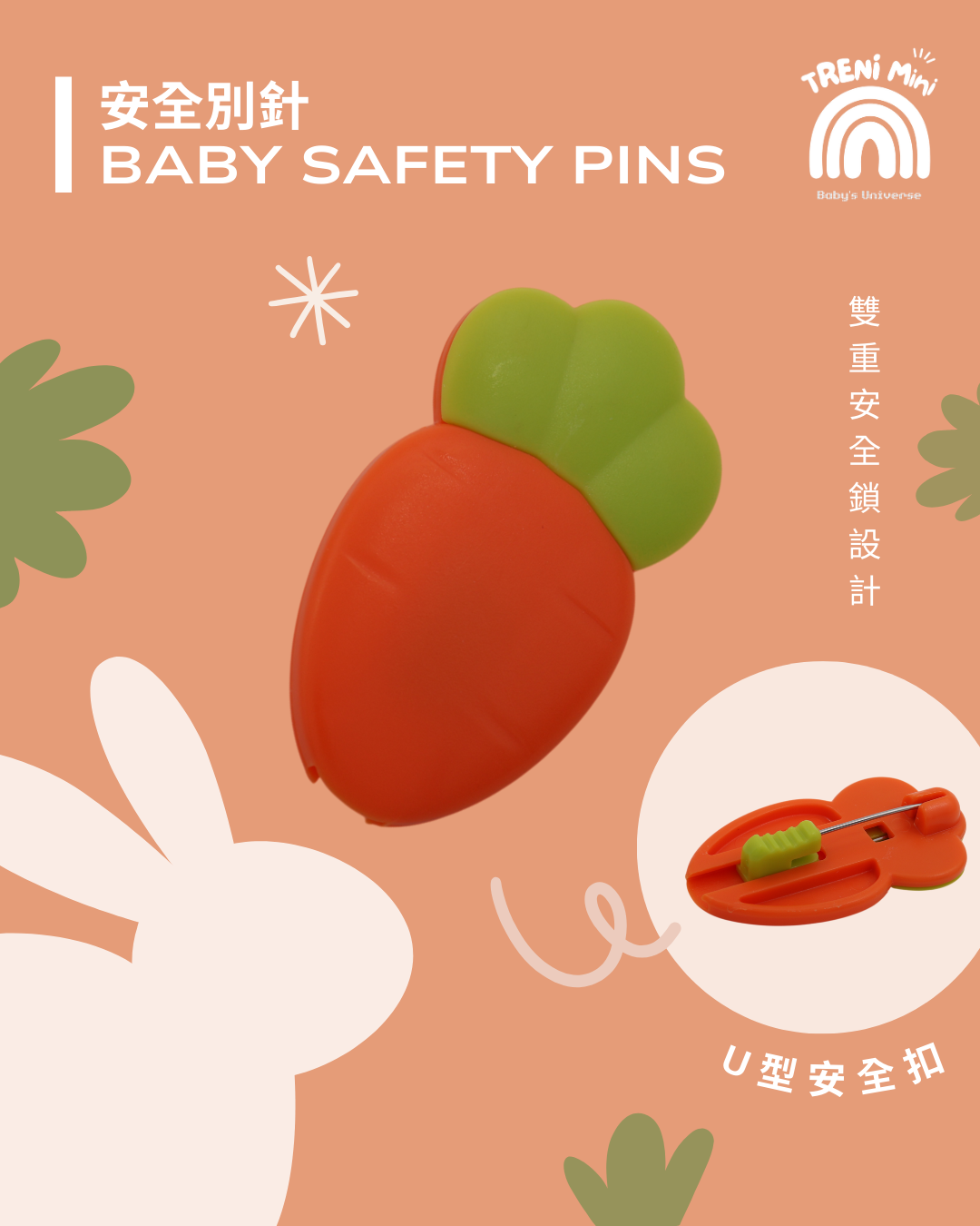 TRENI MINI-安全別針胡蘿蔔-6入