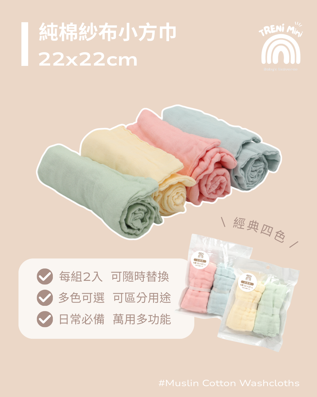 TRENI MINI純棉紗布小方巾-粉/藍