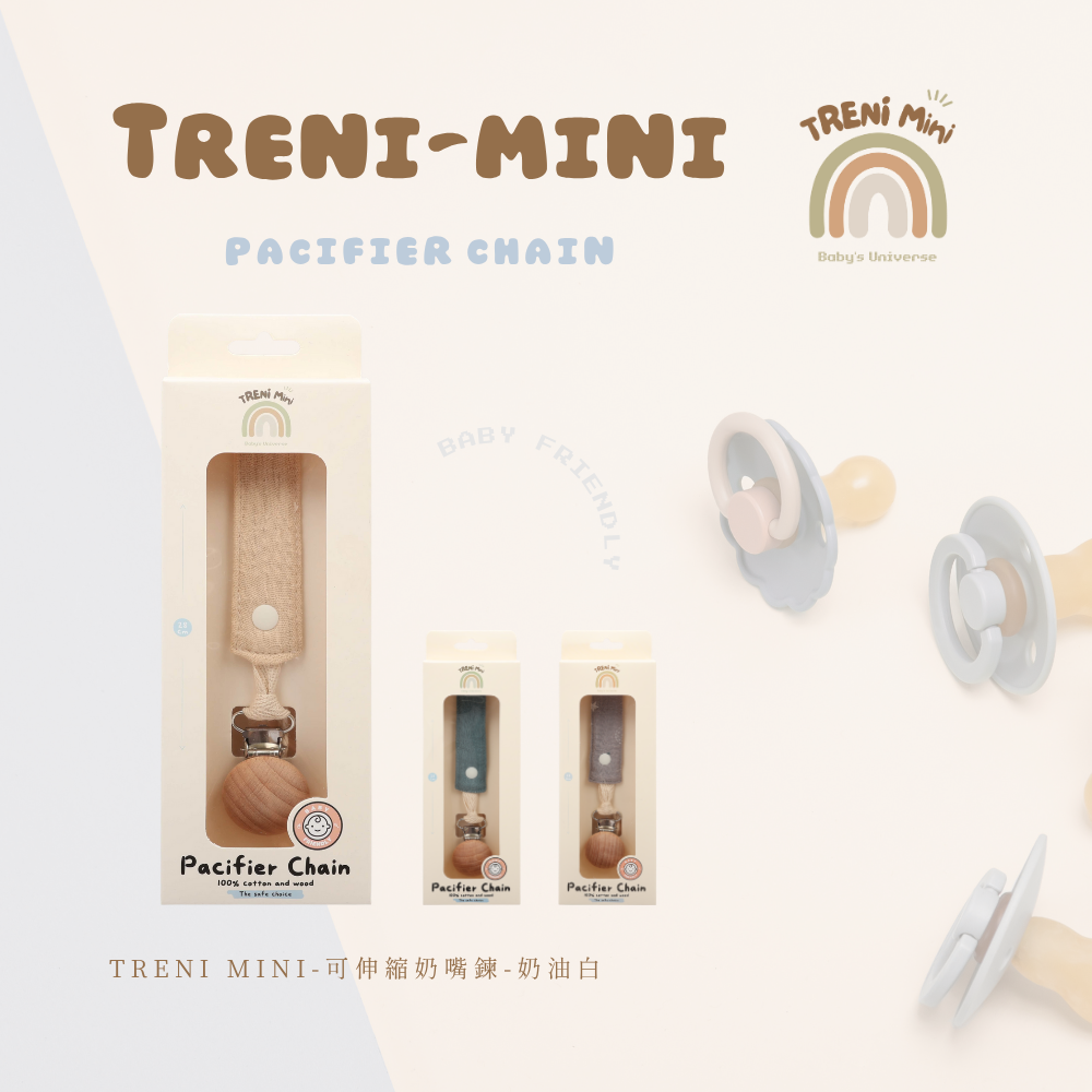 TRENI MINI-可伸縮奶嘴鍊-靛藍