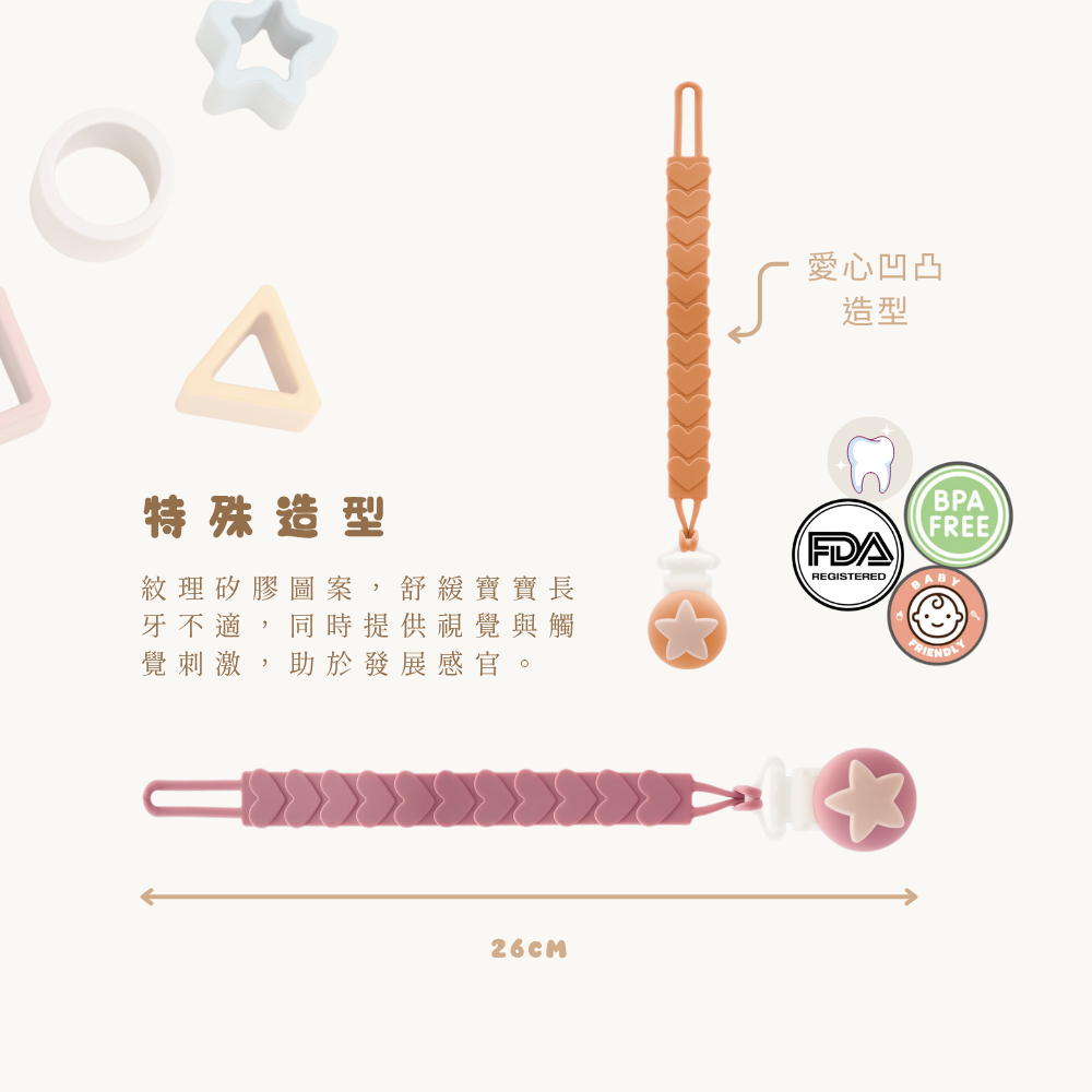 TRENI MINI-愛心矽膠奶嘴鍊-粉