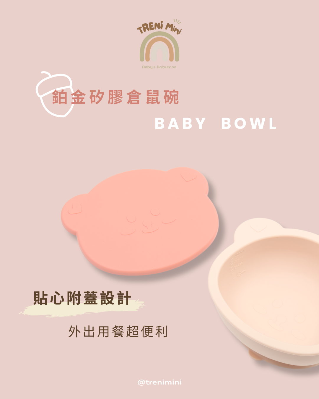 鉑金矽膠倉鼠碗附蓋-莓果粉