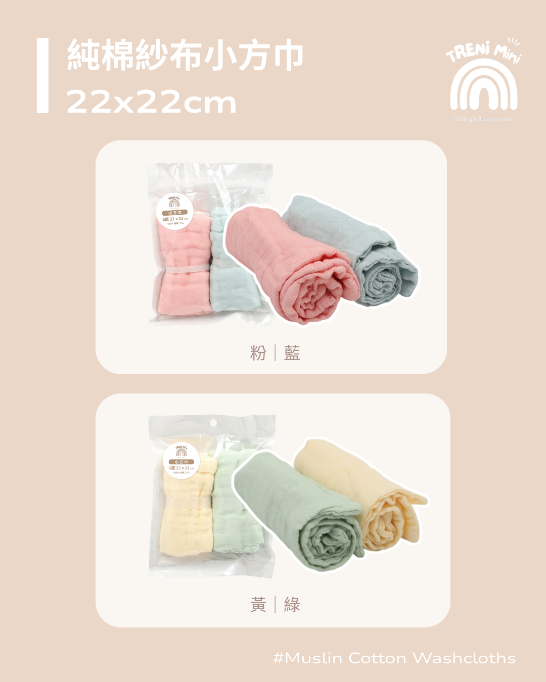 TRENI MINI純棉紗布小方巾-粉/藍