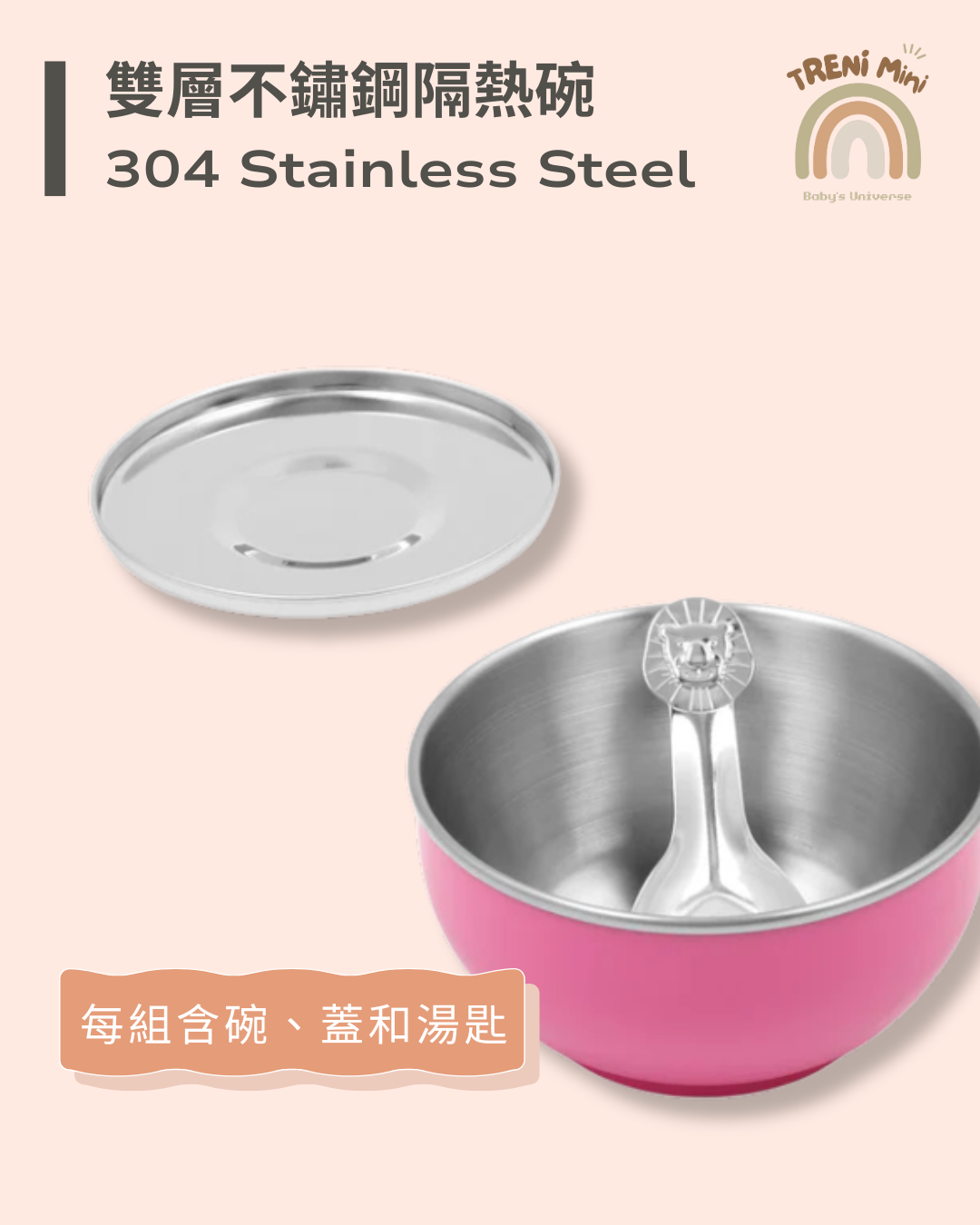 TRENI MINI-雙層不鏽鋼隔熱碗