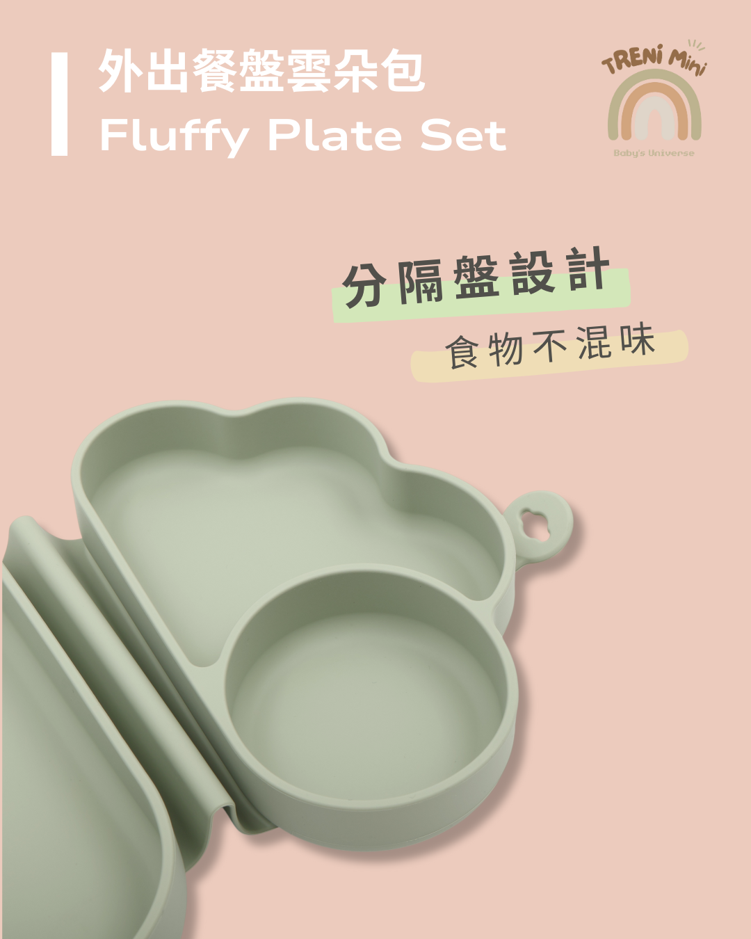 外出餐盤雲朵包附湯匙-鼠尾草綠