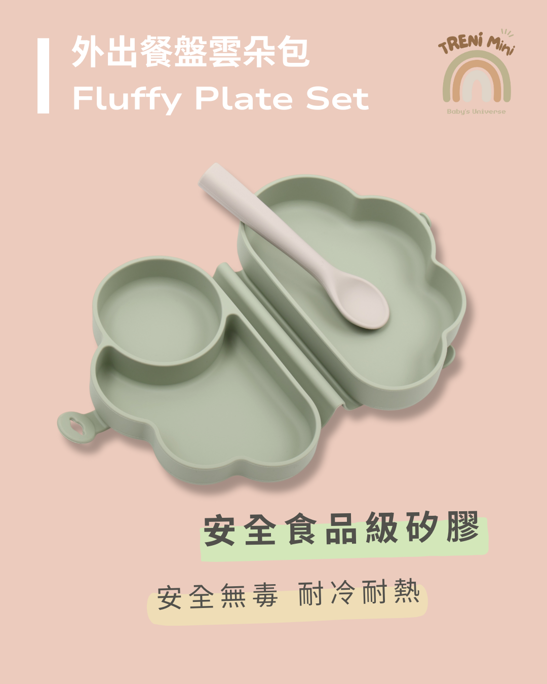 外出餐盤雲朵包附湯匙-鼠尾草綠