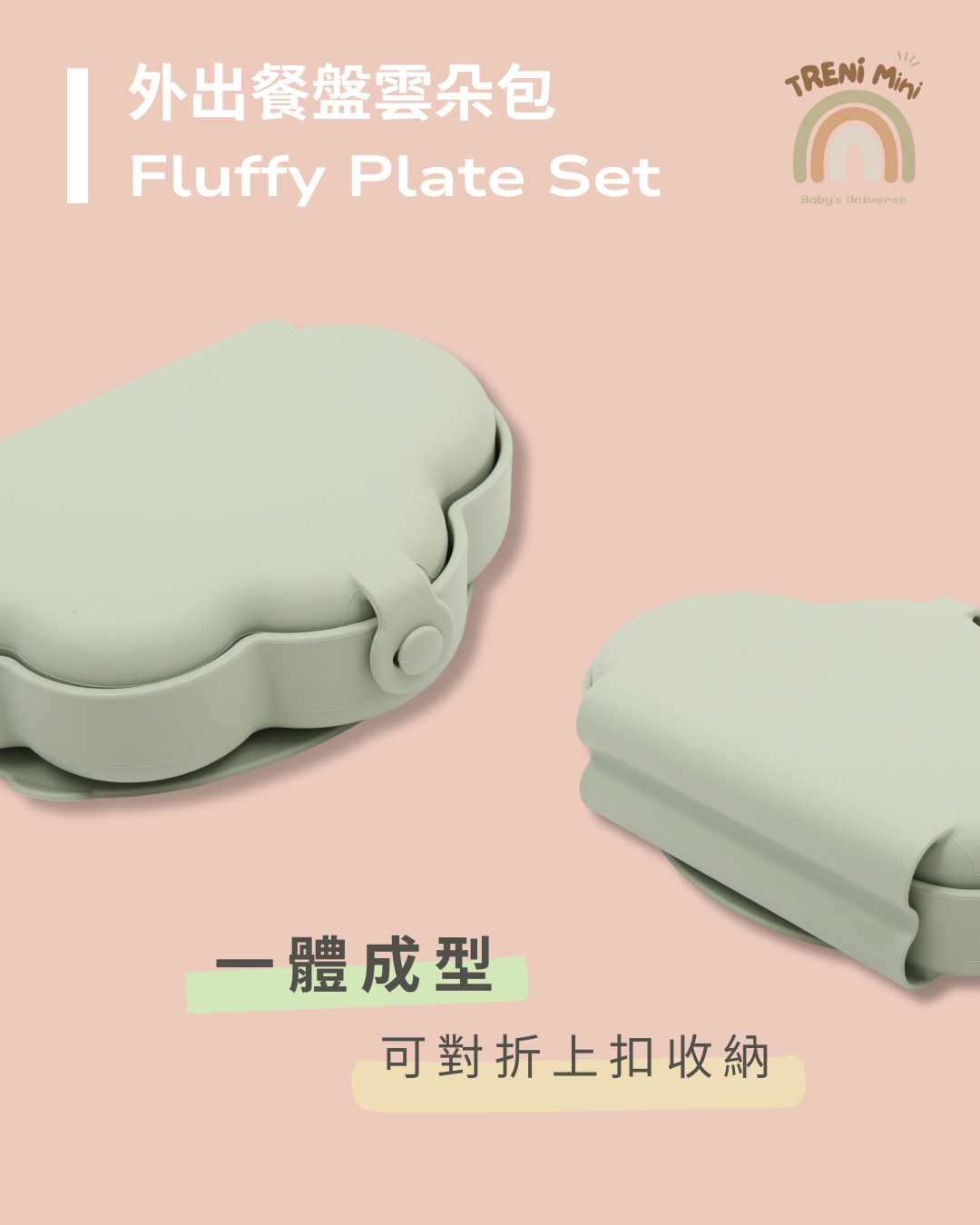 外出餐盤雲朵包附湯匙-鼠尾草綠