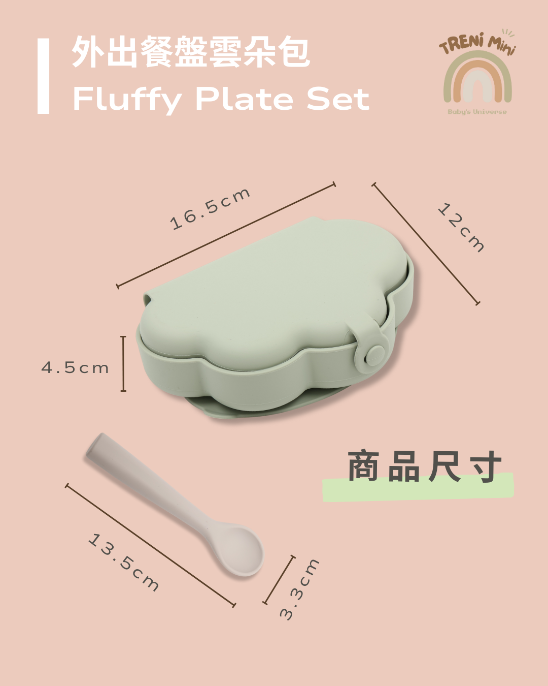 外出餐盤雲朵包附湯匙-鼠尾草綠