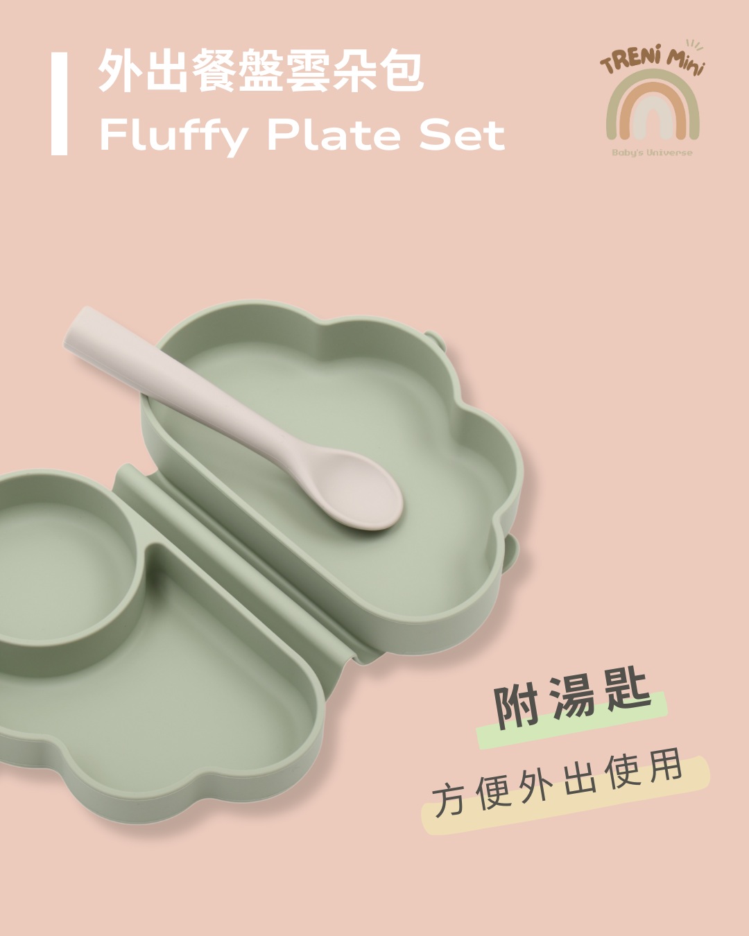 外出餐盤雲朵包附湯匙-鼠尾草綠