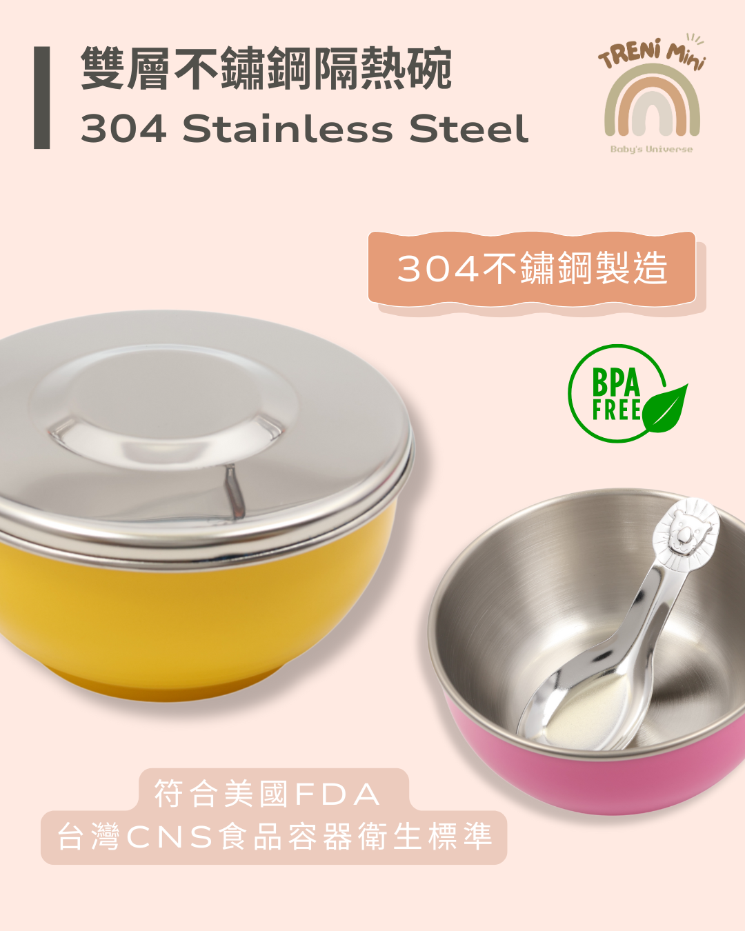 TRENI MINI-雙層不鏽鋼隔熱碗
